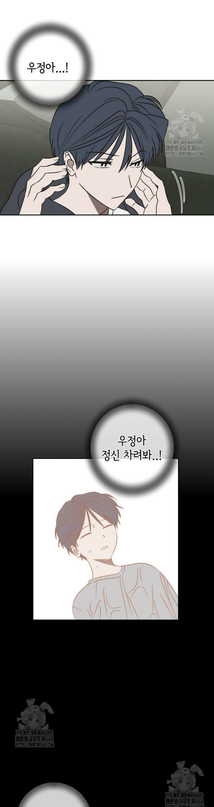 선배는 우울해! 87화 11