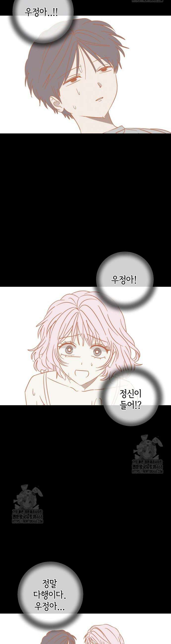 선배는 우울해! 87화 12