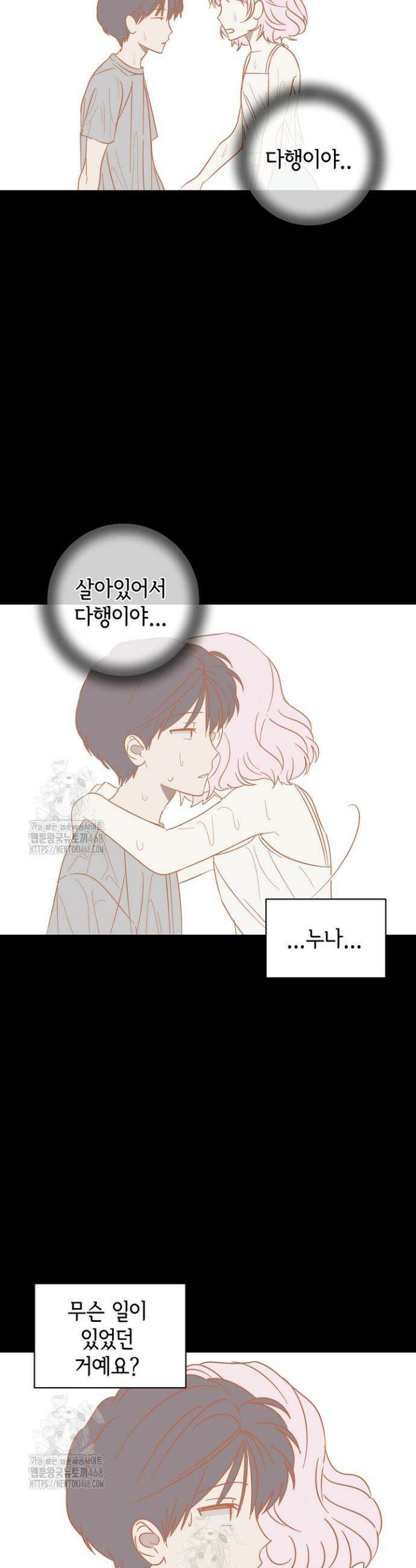 선배는 우울해! 87화 13