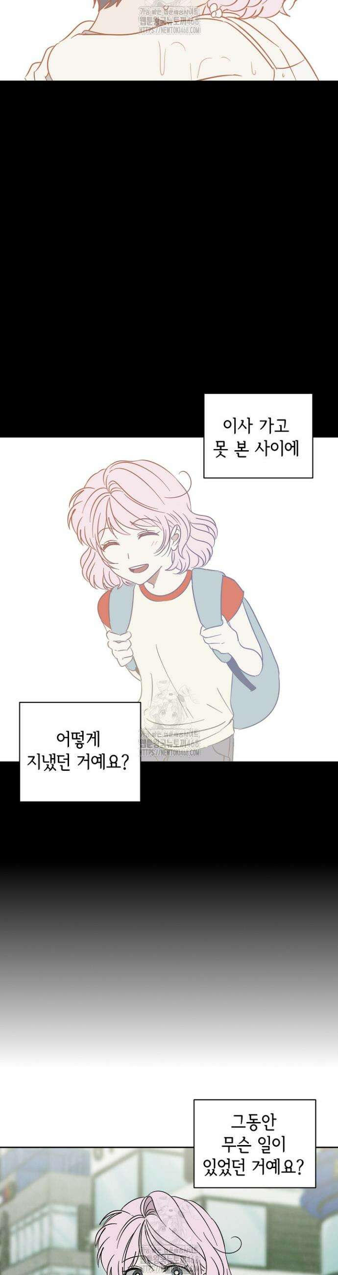 선배는 우울해! 87화 14