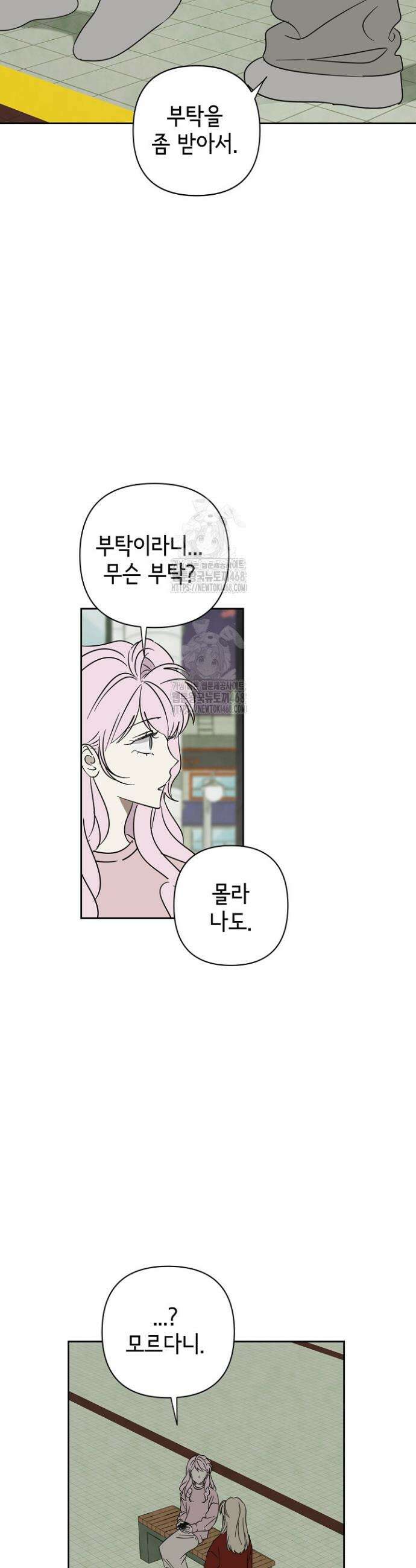 선배는 우울해! 87화 16