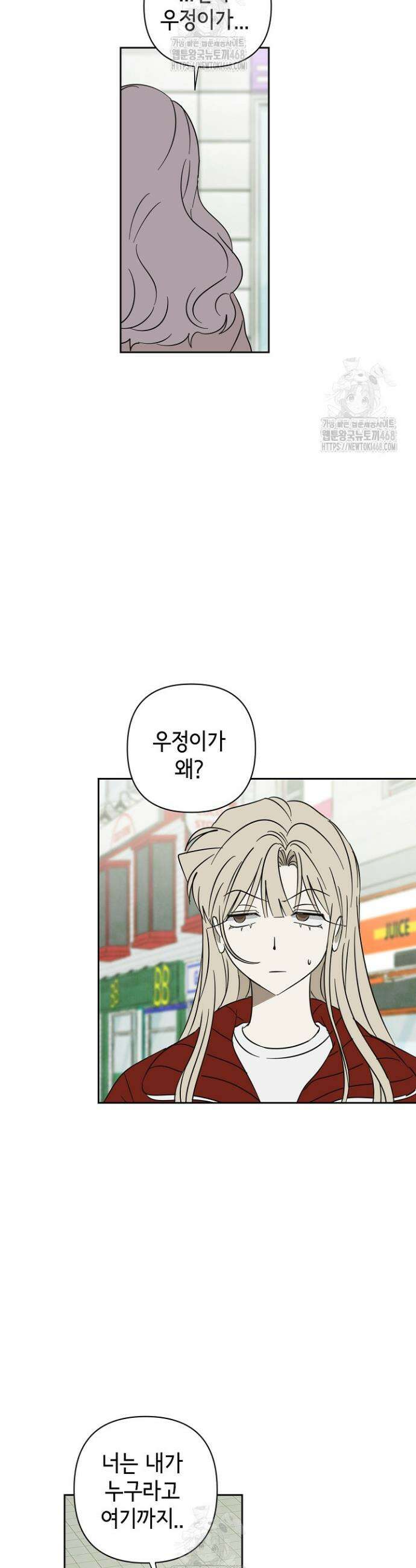 선배는 우울해! 87화 19
