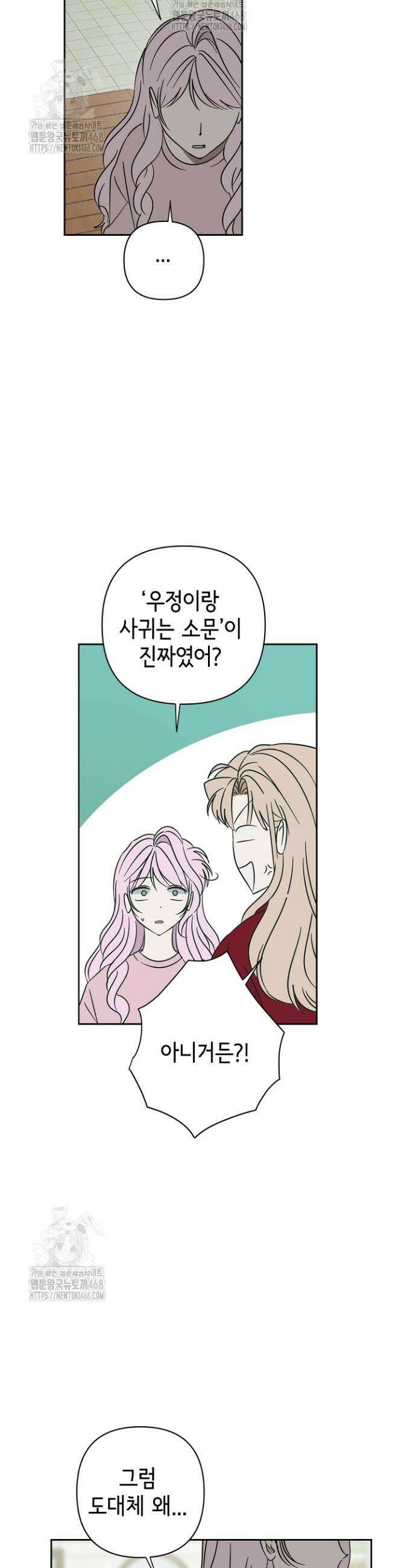 선배는 우울해! 87화 20