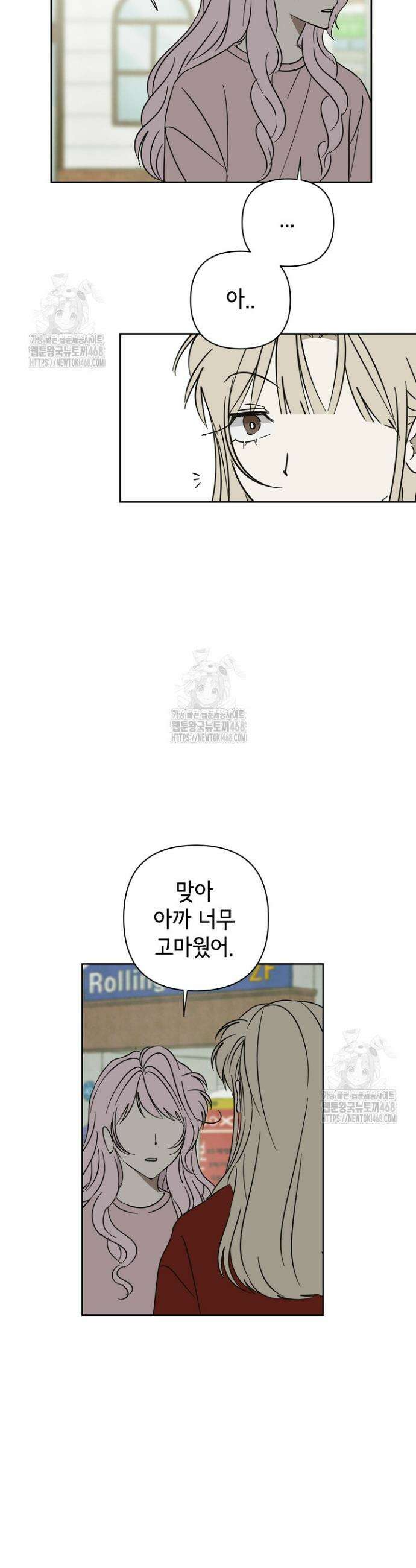 선배는 우울해! 87화 21