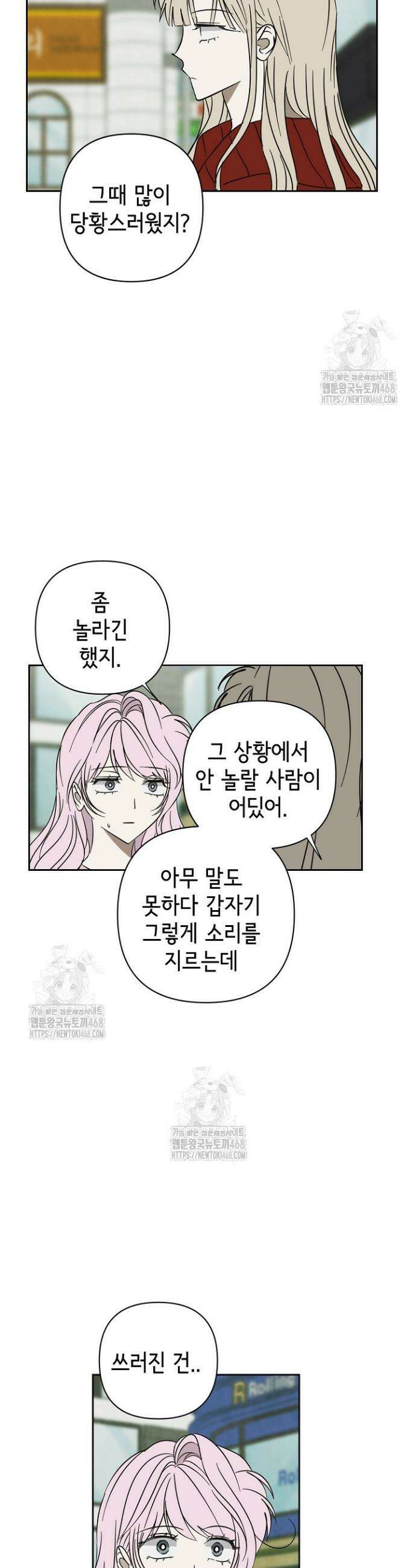 선배는 우울해! 87화 23
