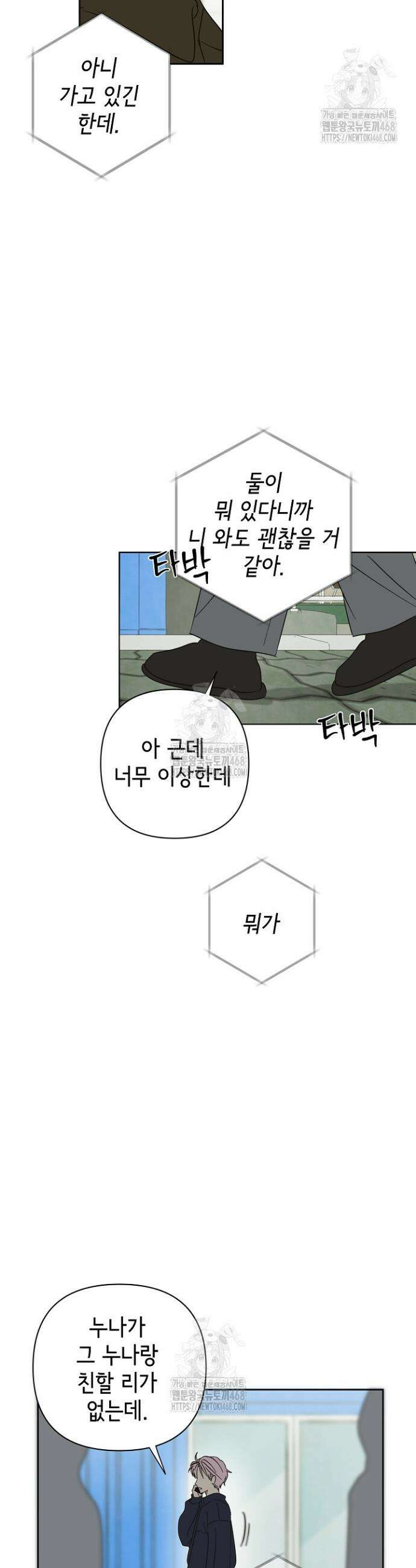 선배는 우울해! 87화 26
