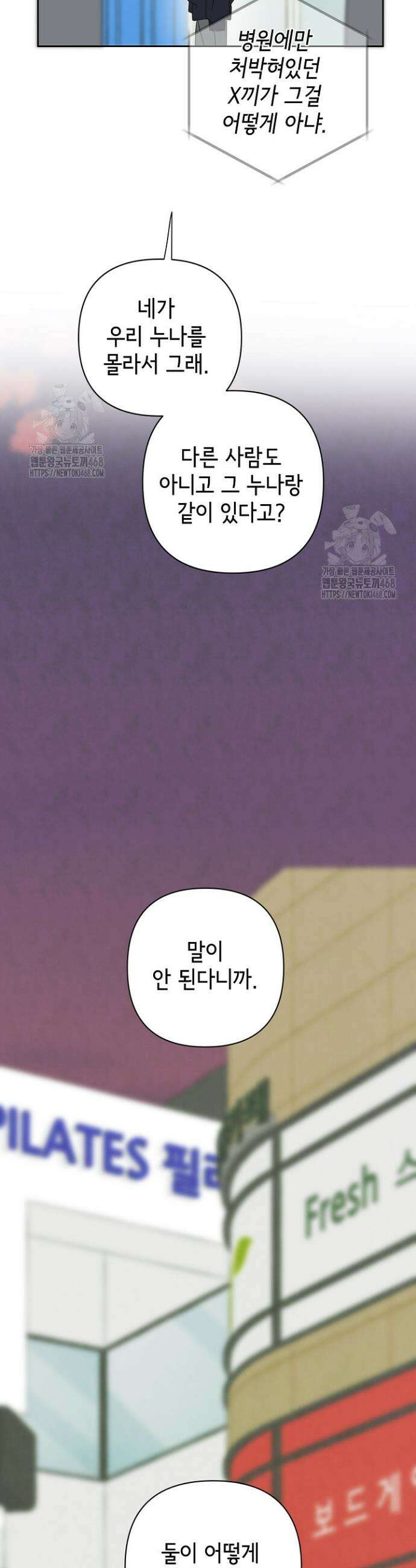 선배는 우울해! 87화 27