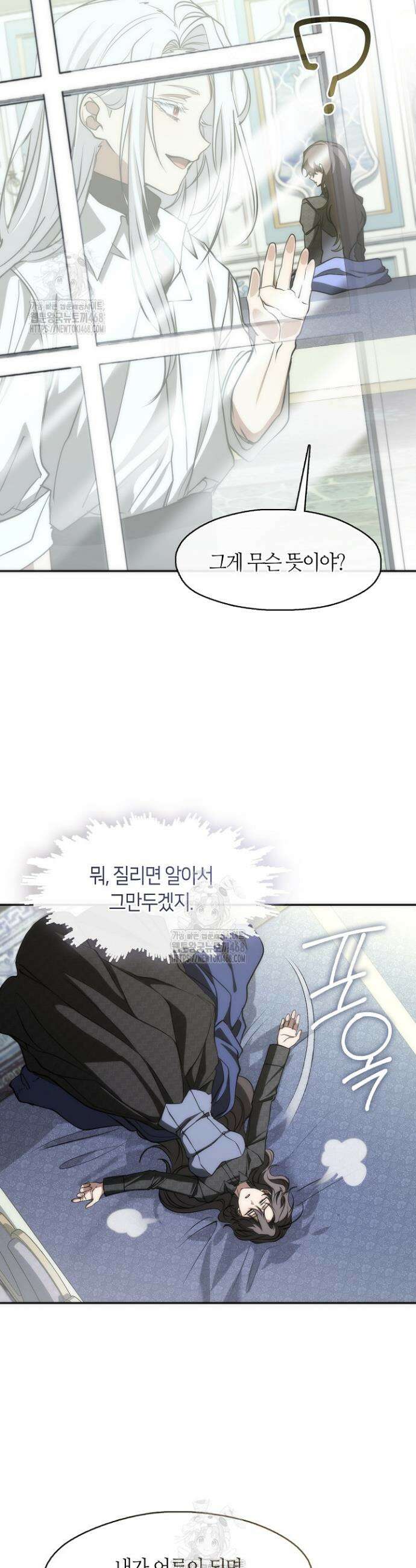 흑막을 버리는 데 실패했다 외전2 4화 4