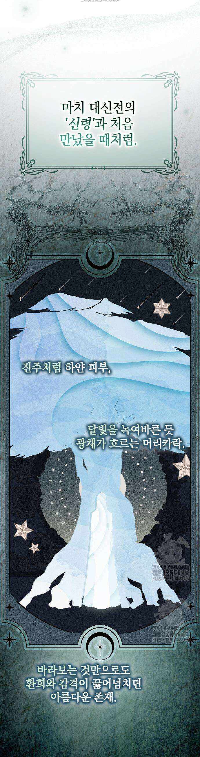 누군가 내 몸에 빙의했다 82화 7