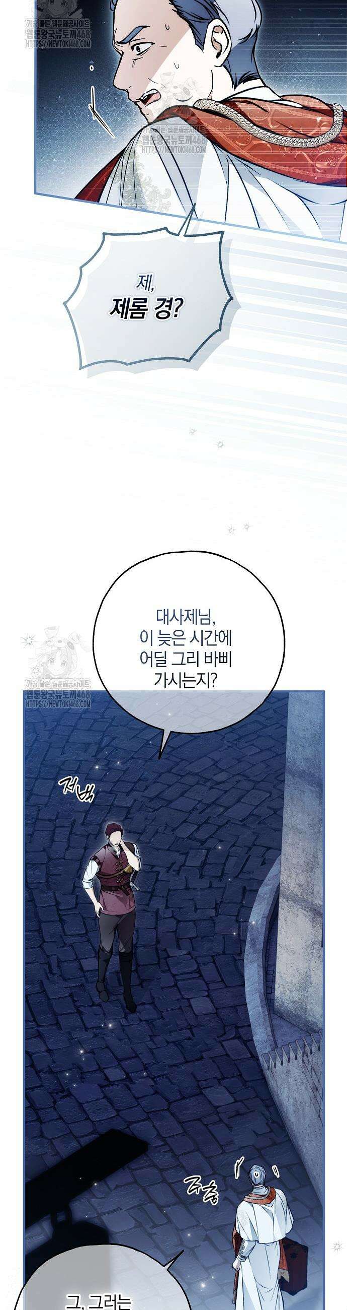 누군가 내 몸에 빙의했다 82화 9