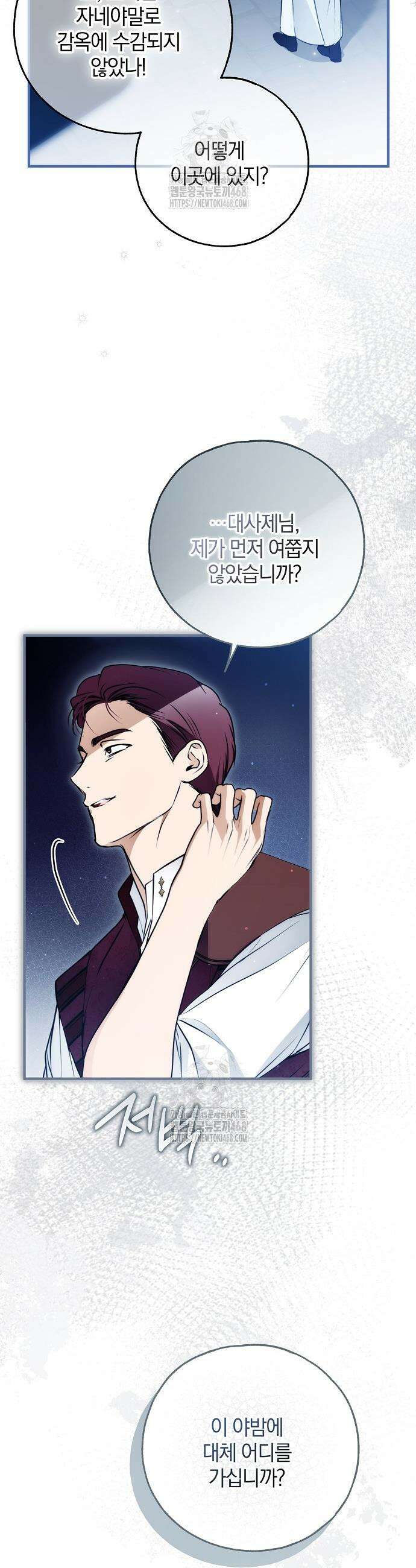 누군가 내 몸에 빙의했다 82화 10