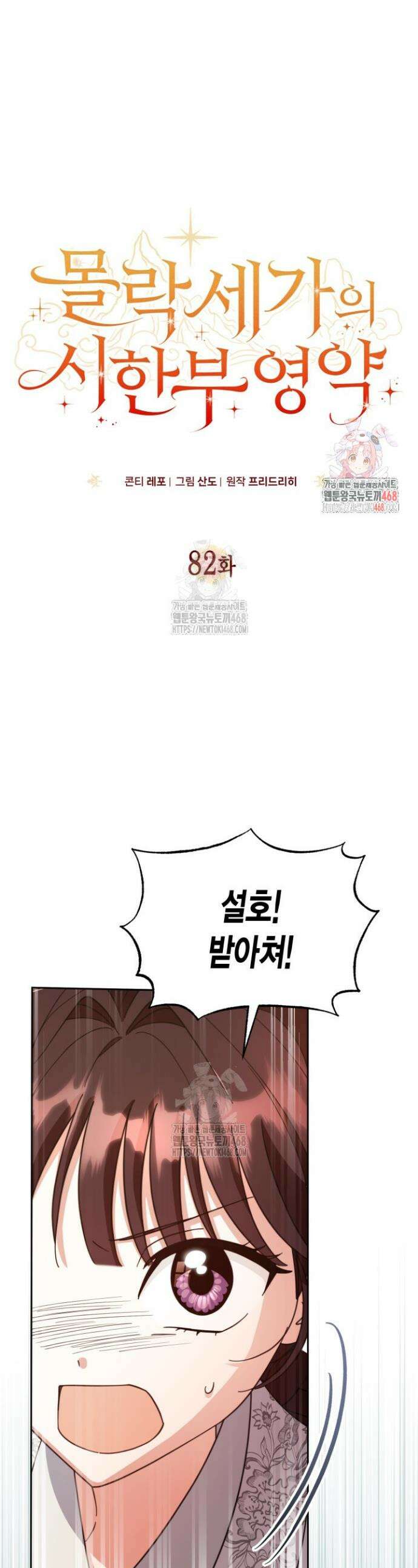 몰락 세가의 시한부 영약 82화 1