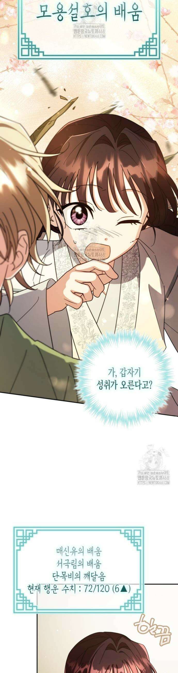 몰락 세가의 시한부 영약 82화 5