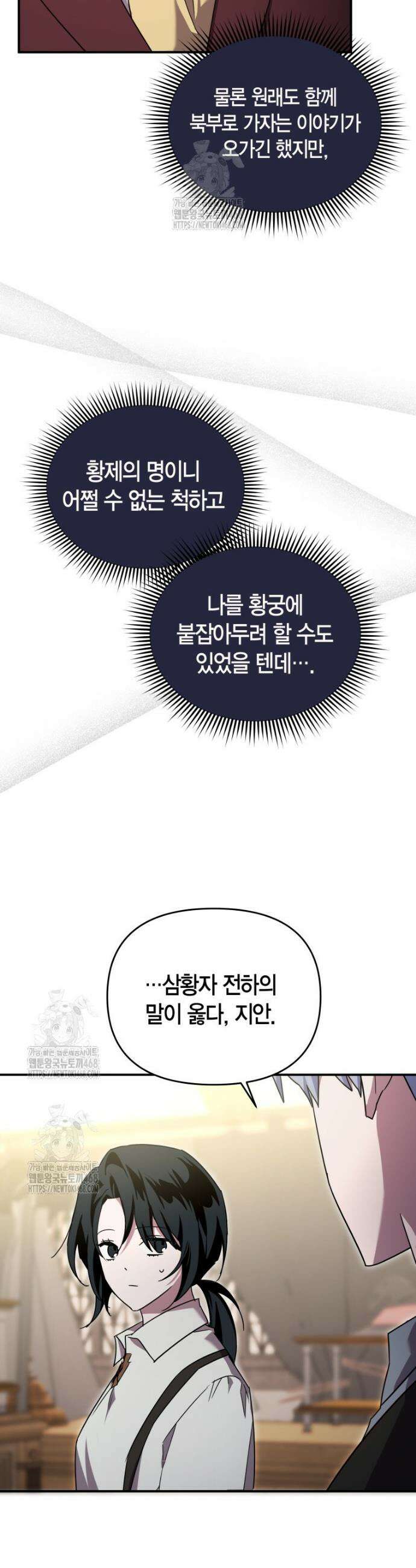 나 혼자 부활한다 64화 3