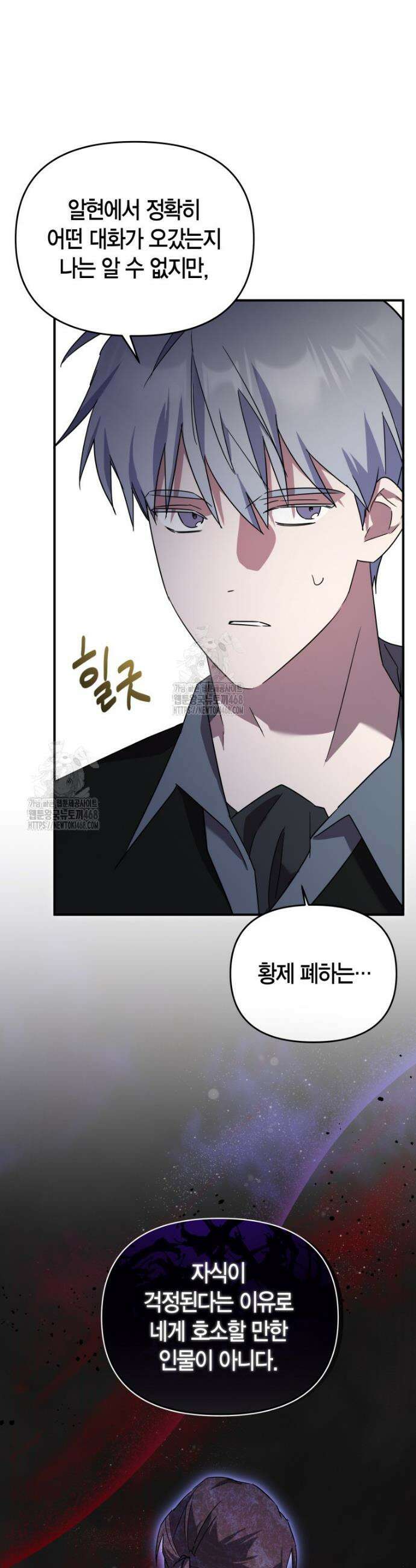 나 혼자 부활한다 64화 4