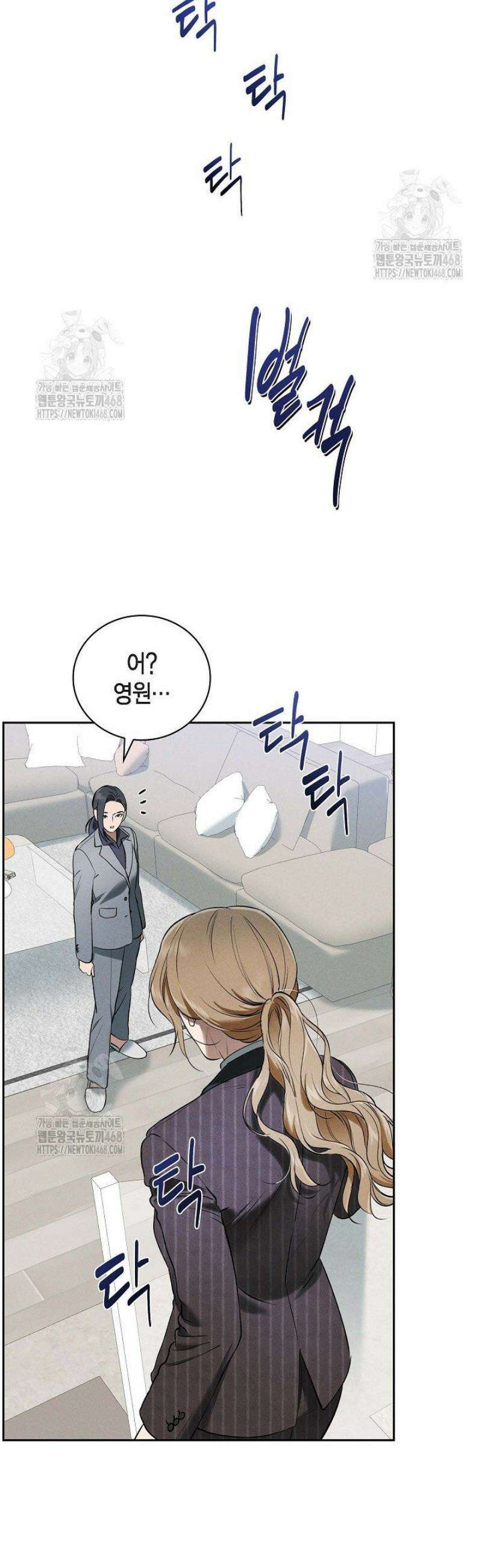 낙차 42화 6
