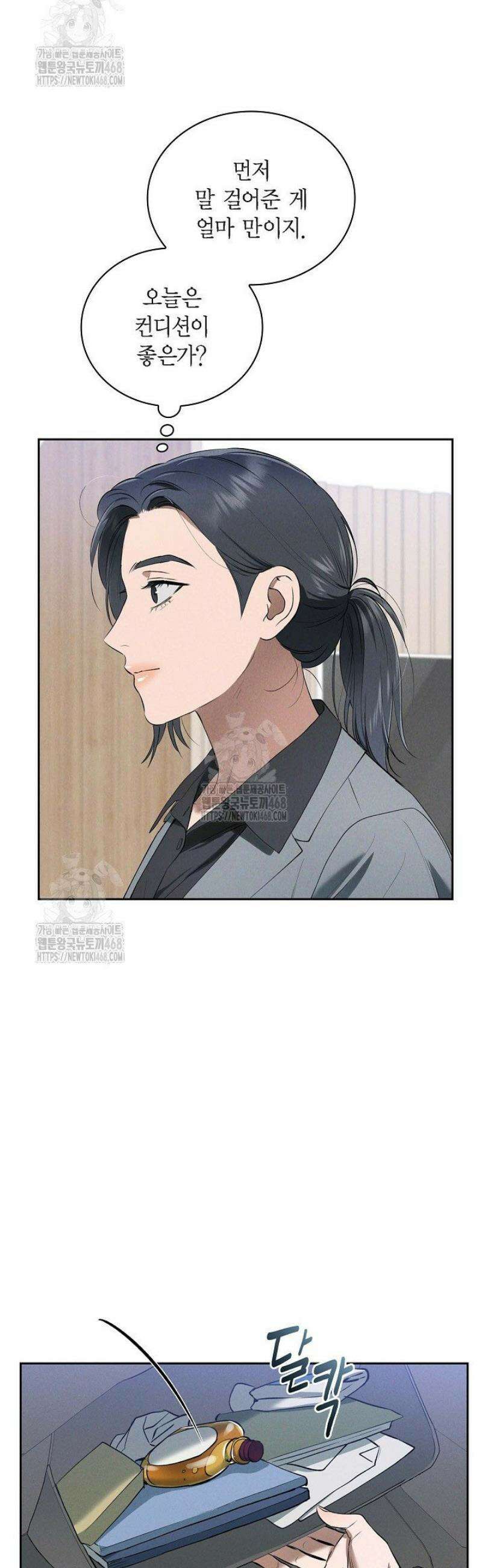 낙차 42화 8