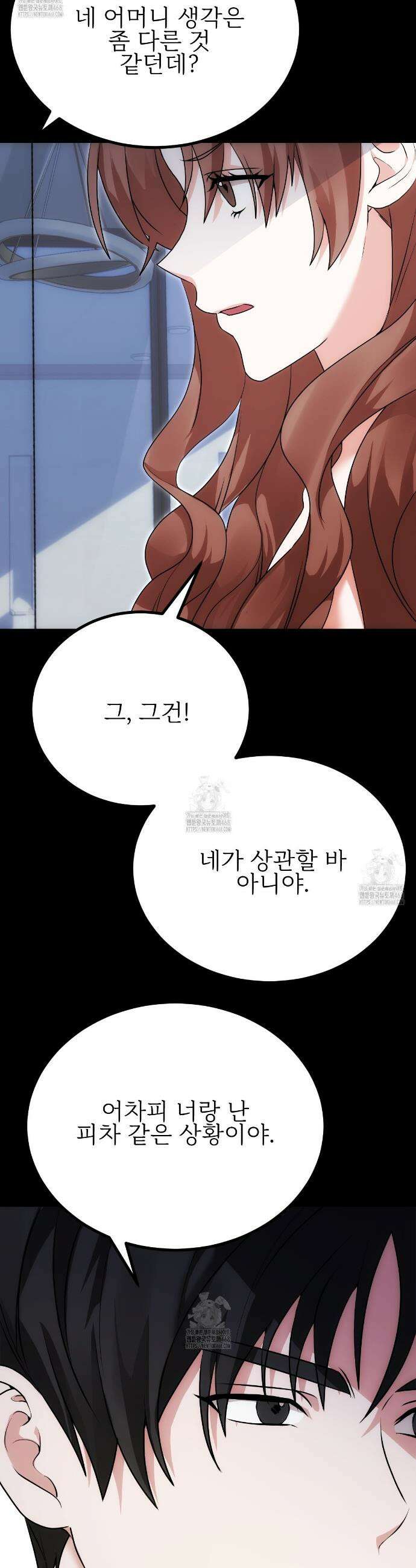 기승전,결혼 12화 5