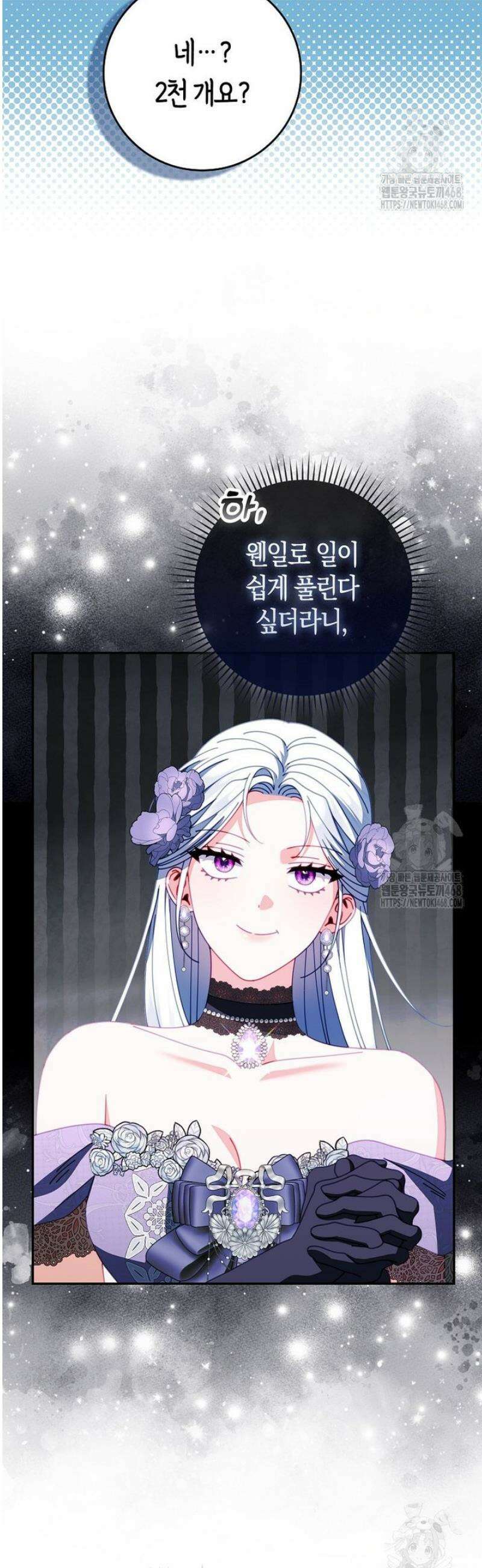 후회물 여주인데 멘탈이 너무 강함 31화 4