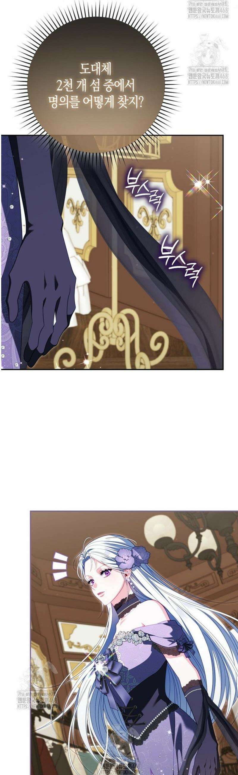 후회물 여주인데 멘탈이 너무 강함 31화 5