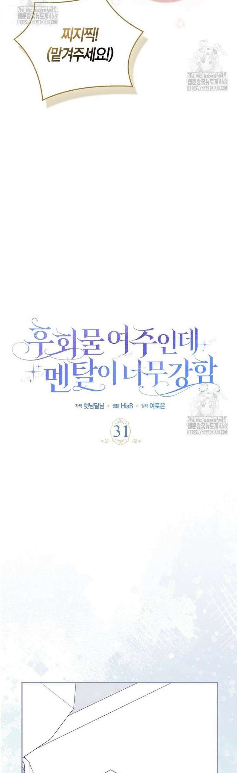 후회물 여주인데 멘탈이 너무 강함 31화 9