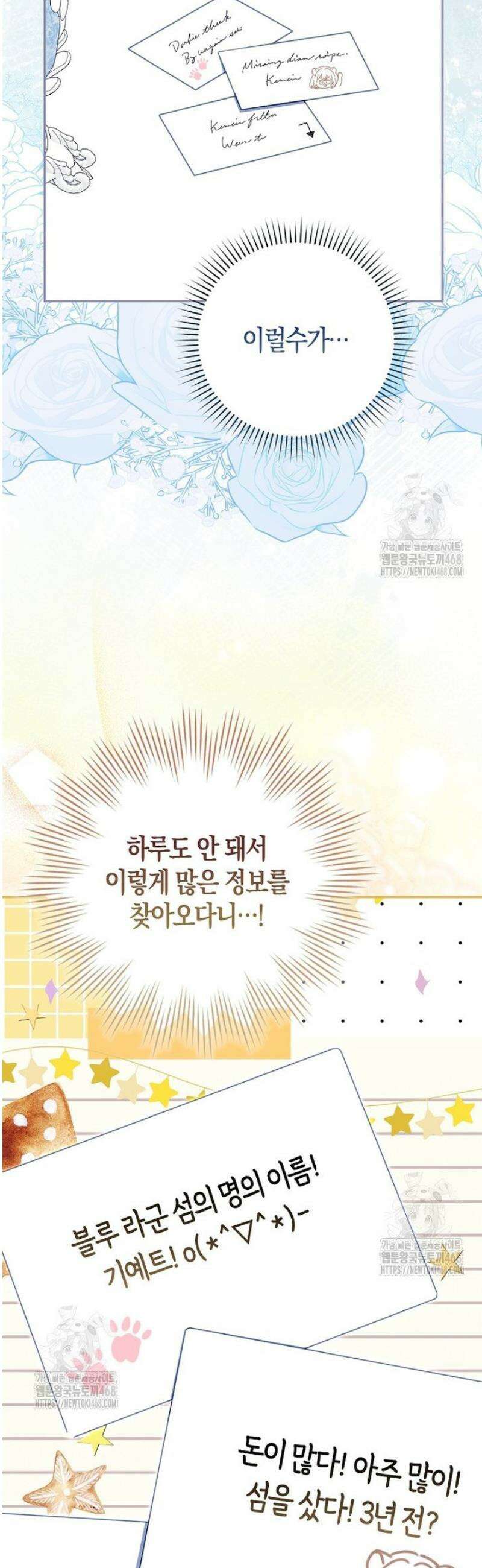 후회물 여주인데 멘탈이 너무 강함 31화 10