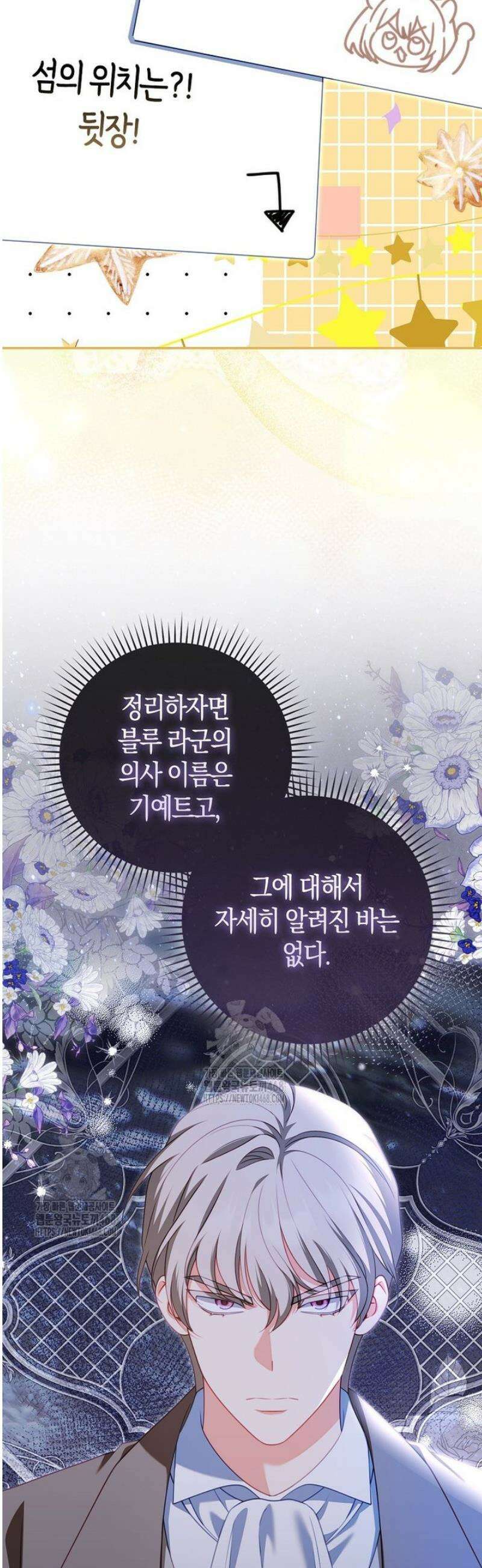 후회물 여주인데 멘탈이 너무 강함 31화 11
