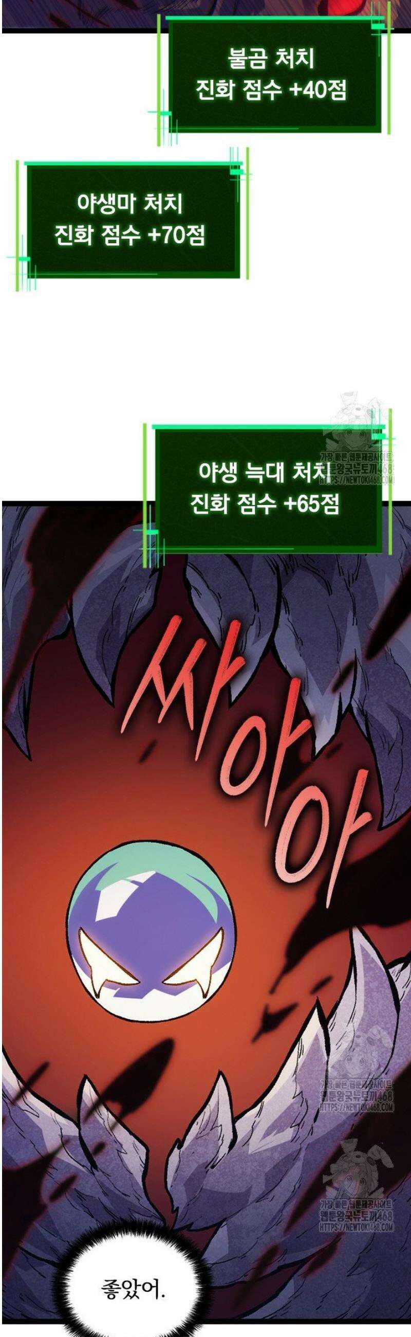 S급 나무로 레벨업 41화 3