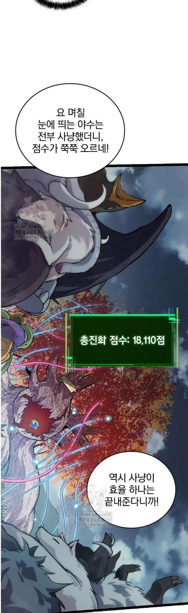 S급 나무로 레벨업 41화 4