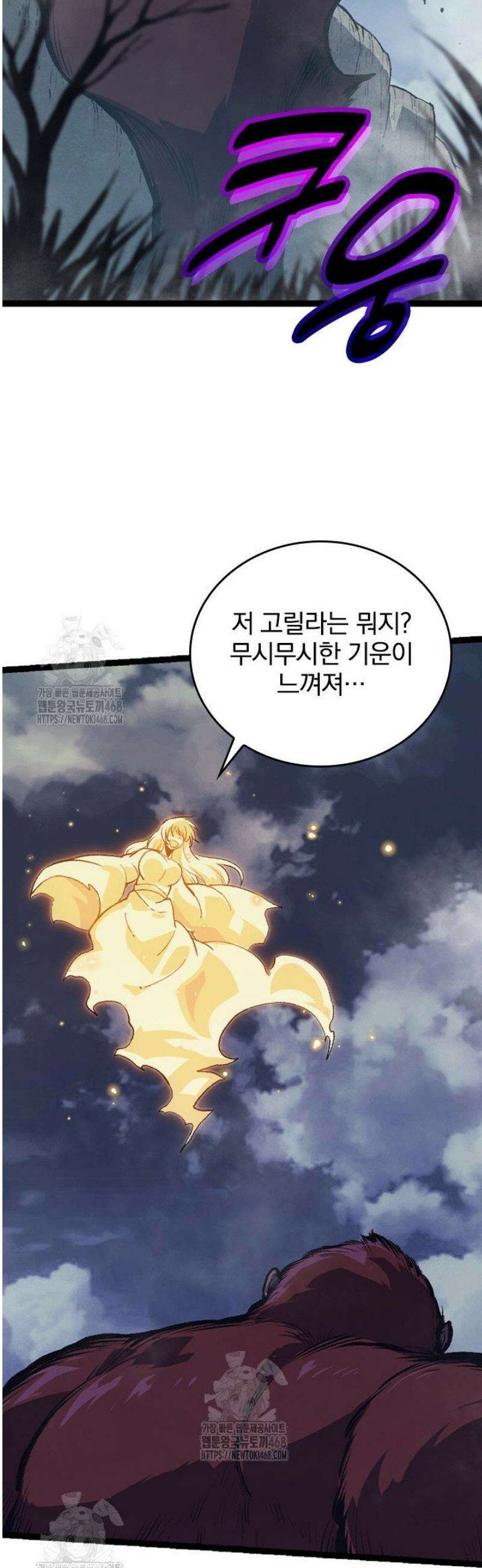 S급 나무로 레벨업 41화 9