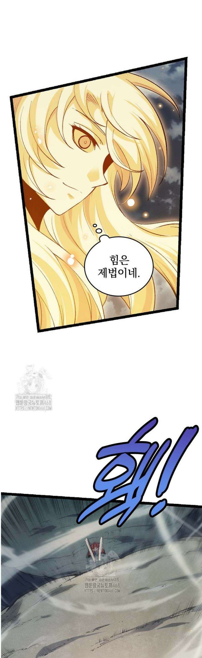 S급 나무로 레벨업 41화 14