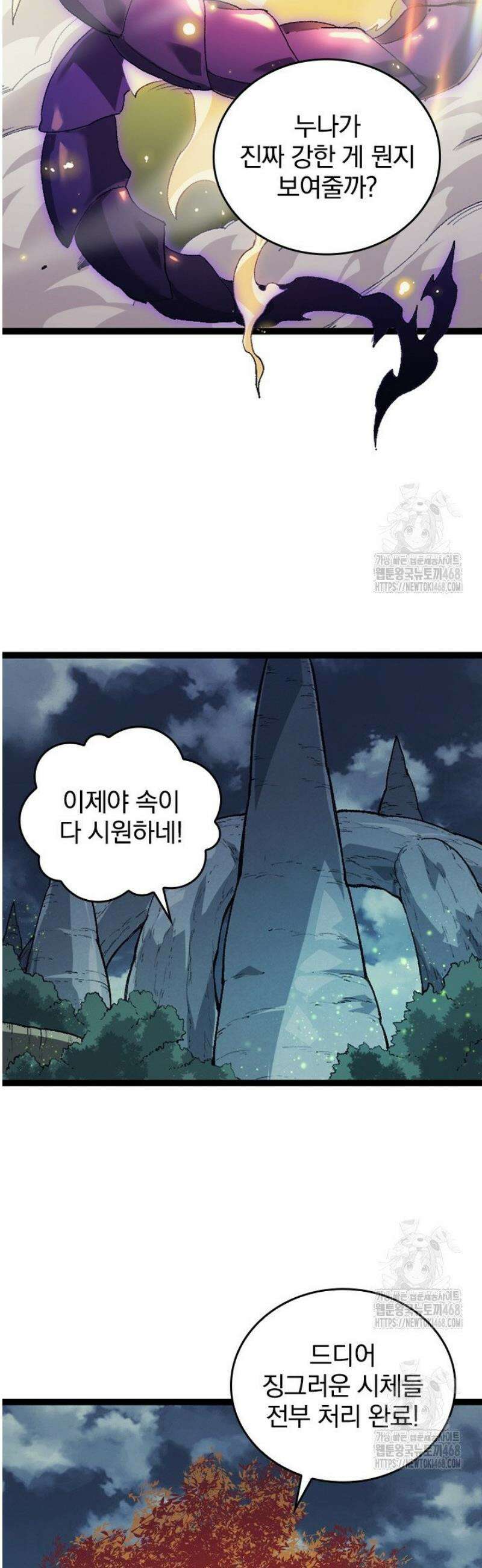 S급 나무로 레벨업 41화 18