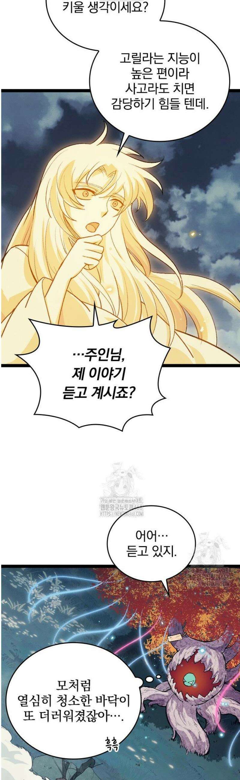 S급 나무로 레벨업 41화 21