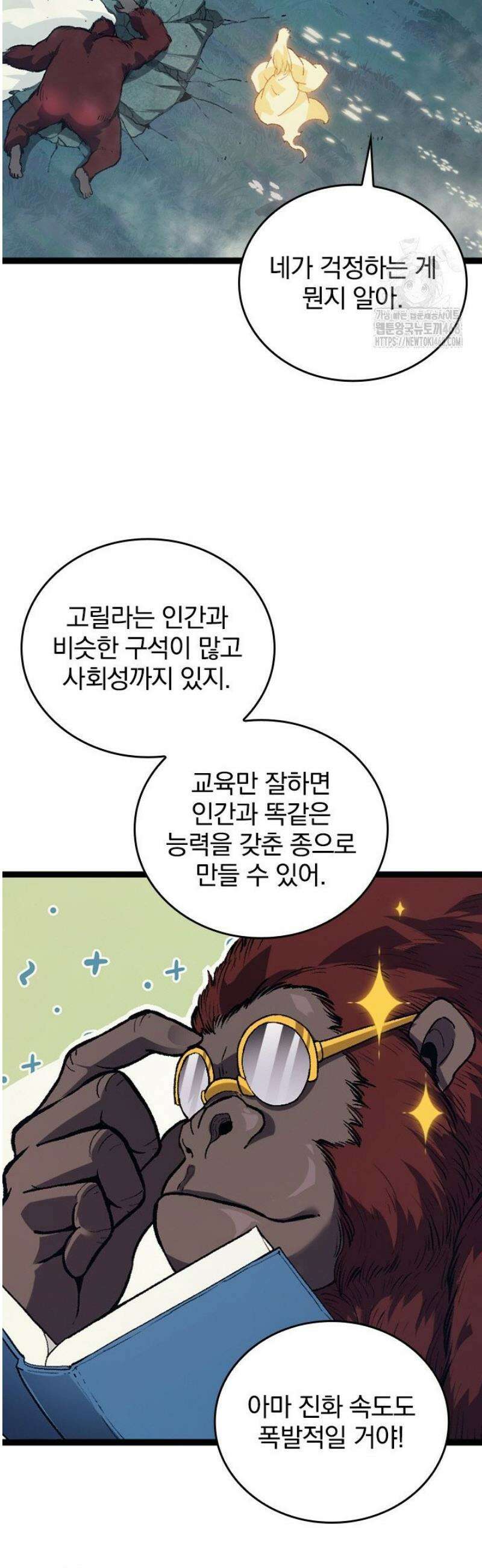 S급 나무로 레벨업 41화 22