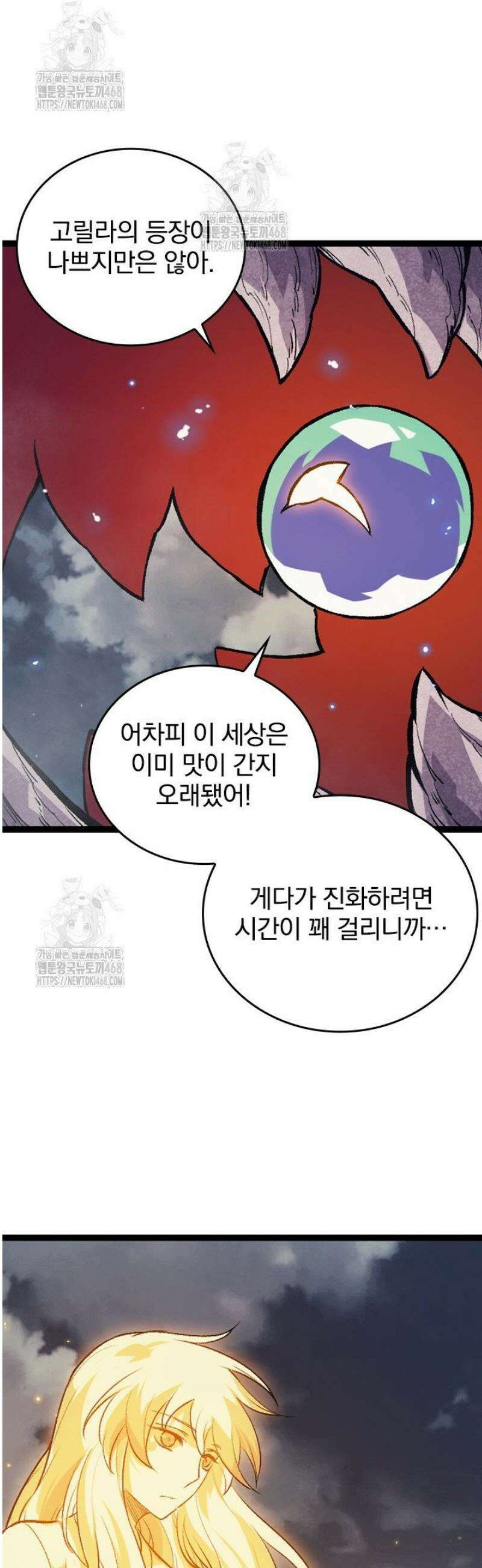 S급 나무로 레벨업 41화 23