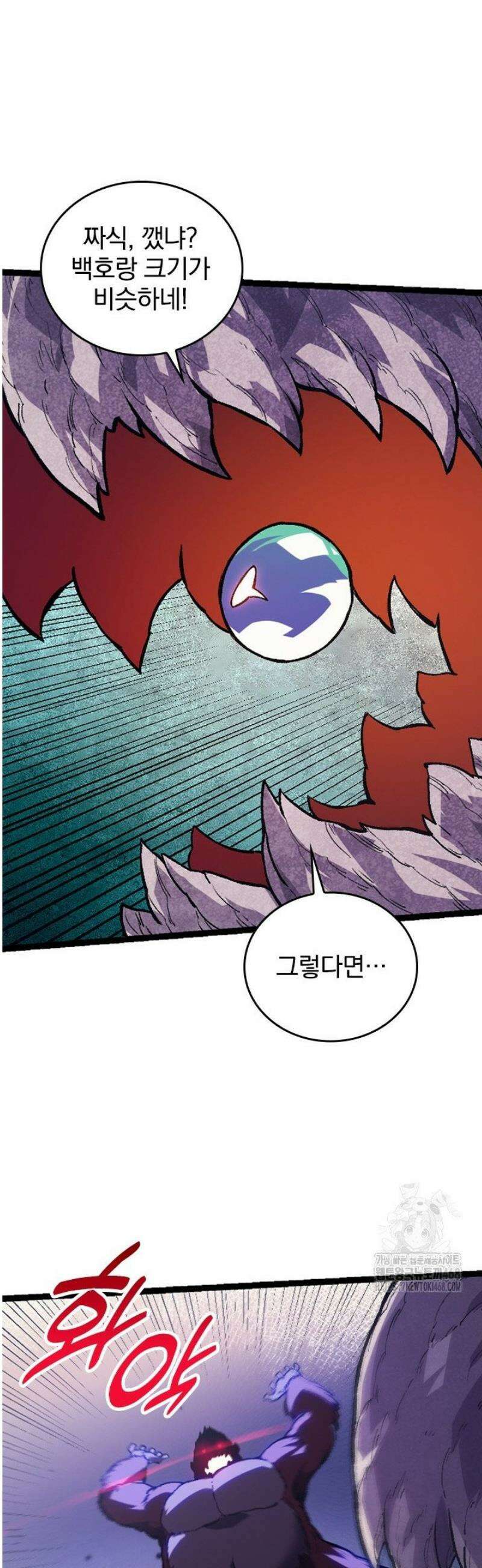S급 나무로 레벨업 41화 26