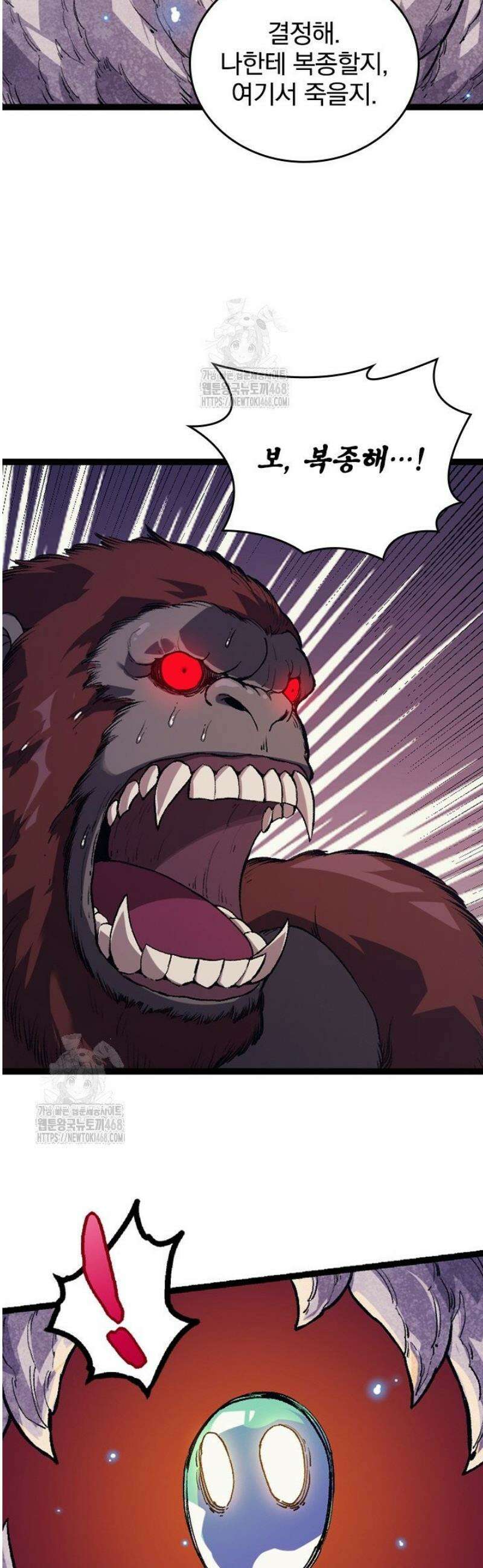S급 나무로 레벨업 41화 29