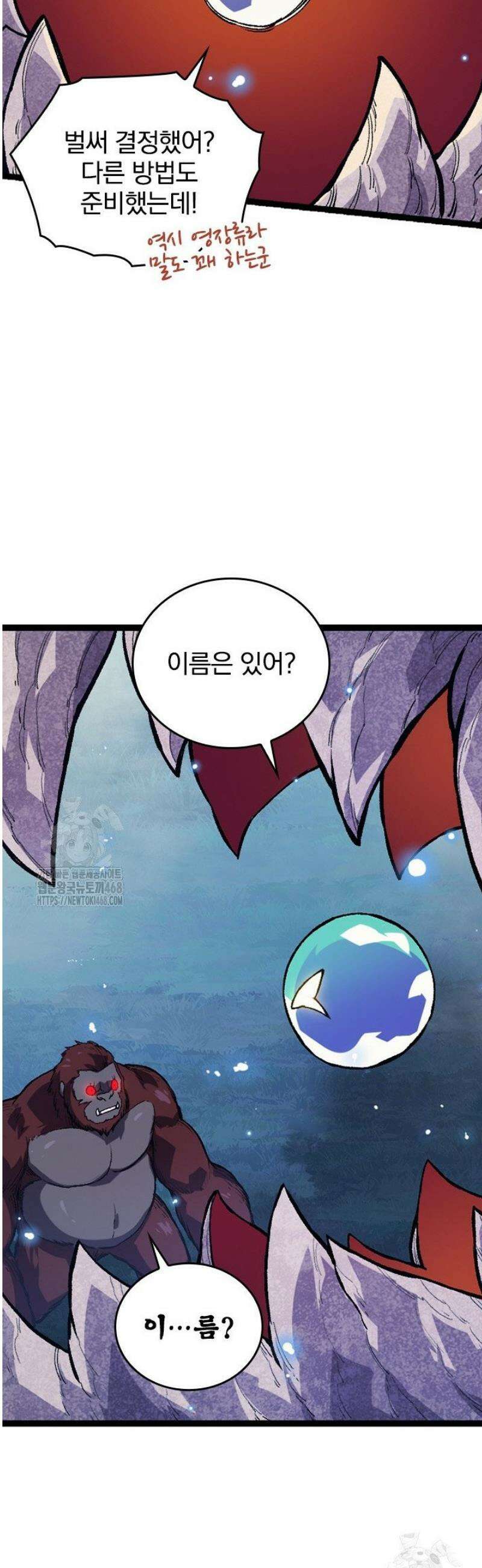 S급 나무로 레벨업 41화 30