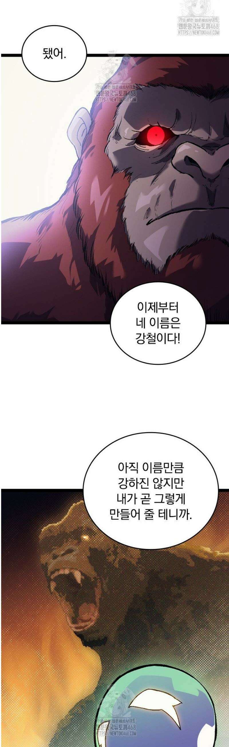 S급 나무로 레벨업 41화 31