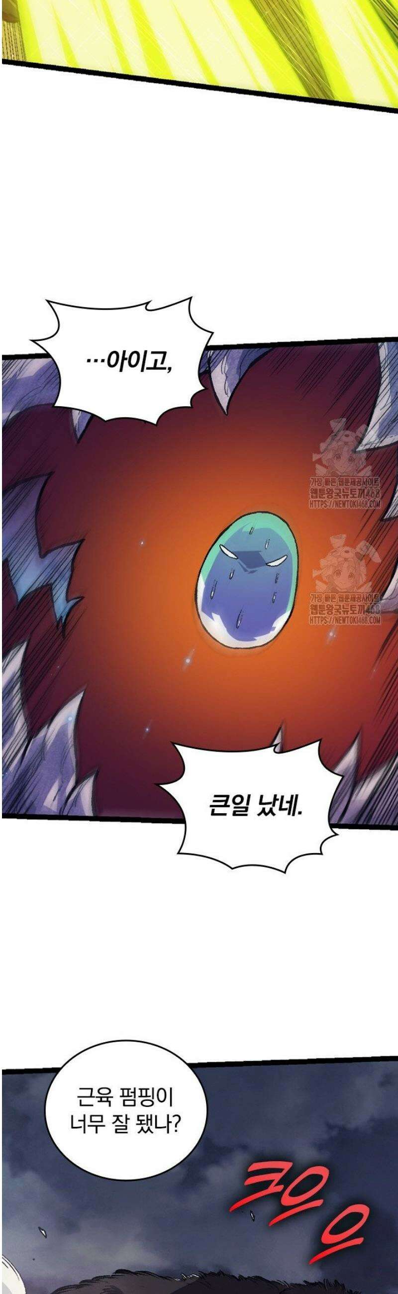 S급 나무로 레벨업 41화 33