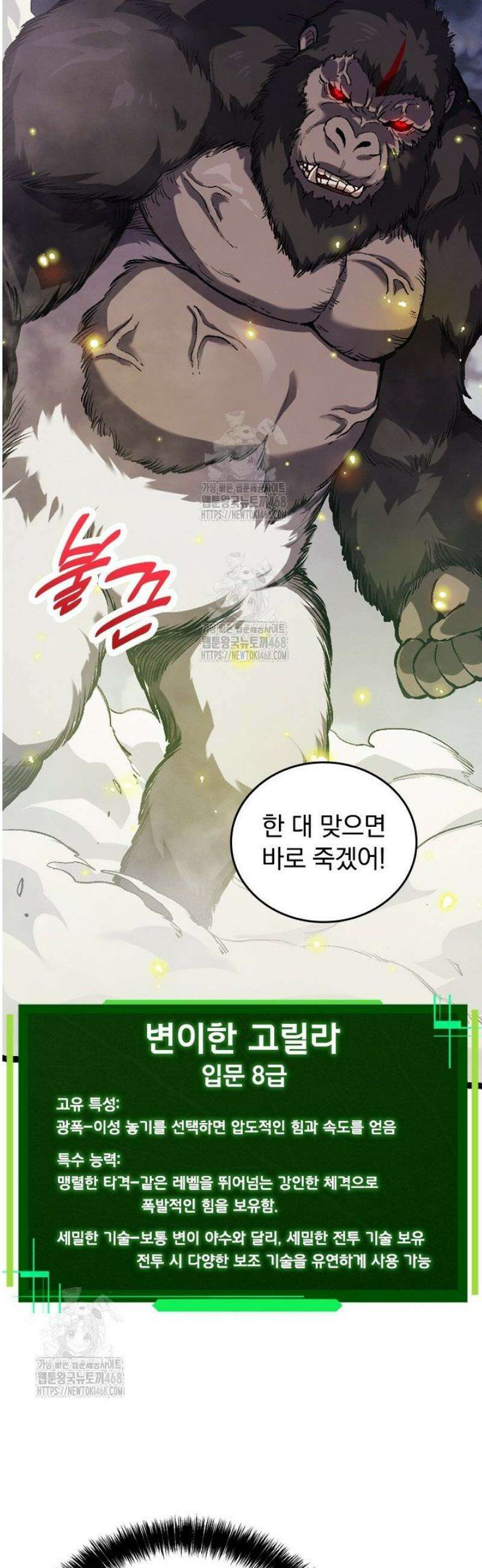 S급 나무로 레벨업 41화 34