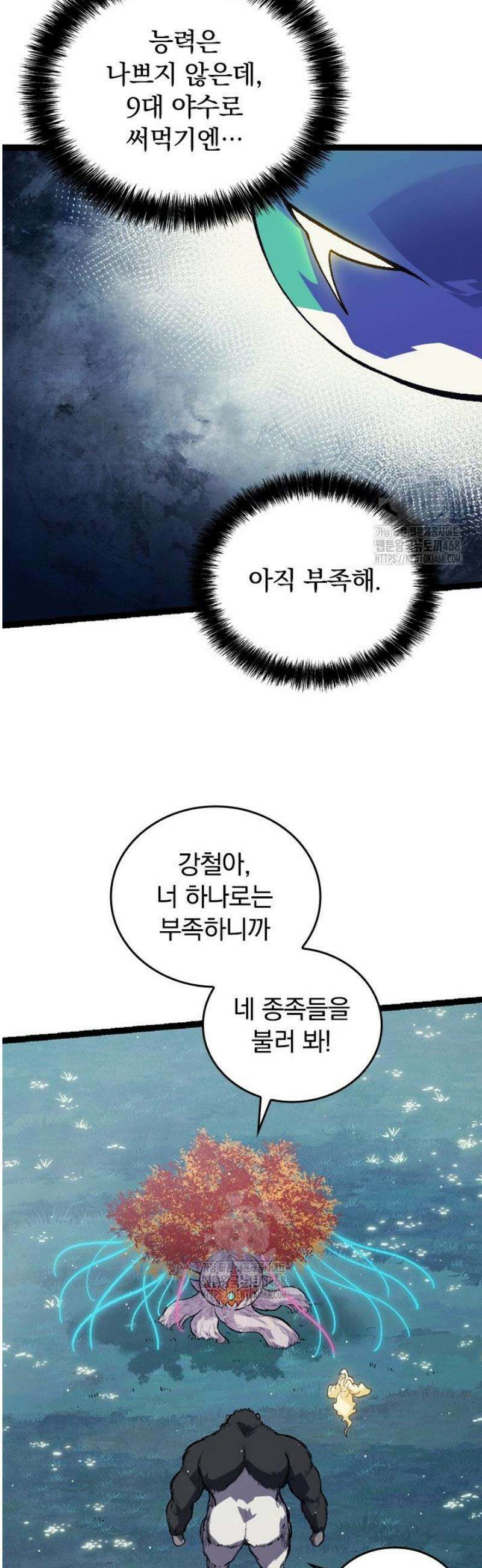 S급 나무로 레벨업 41화 35
