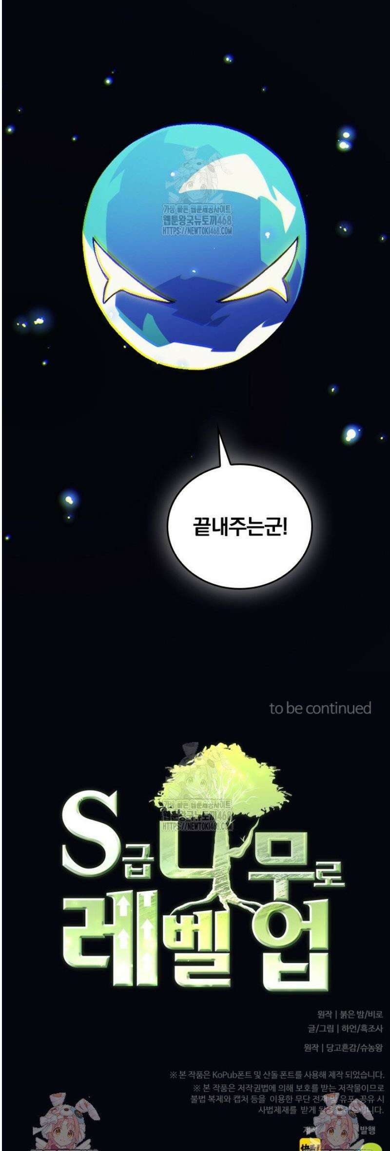 S급 나무로 레벨업 41화 44