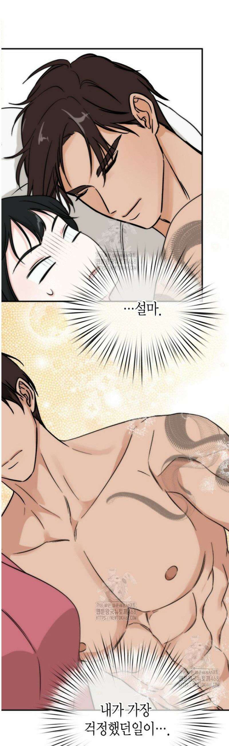 디어 마이 베어 1화 3