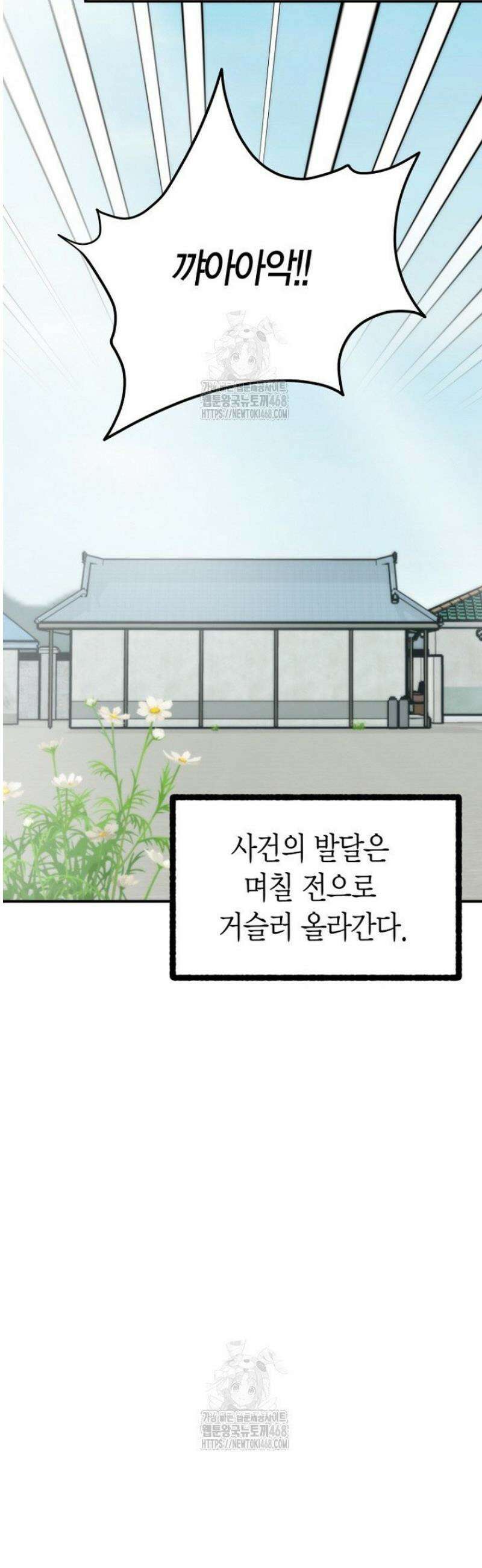 디어 마이 베어 1화 6