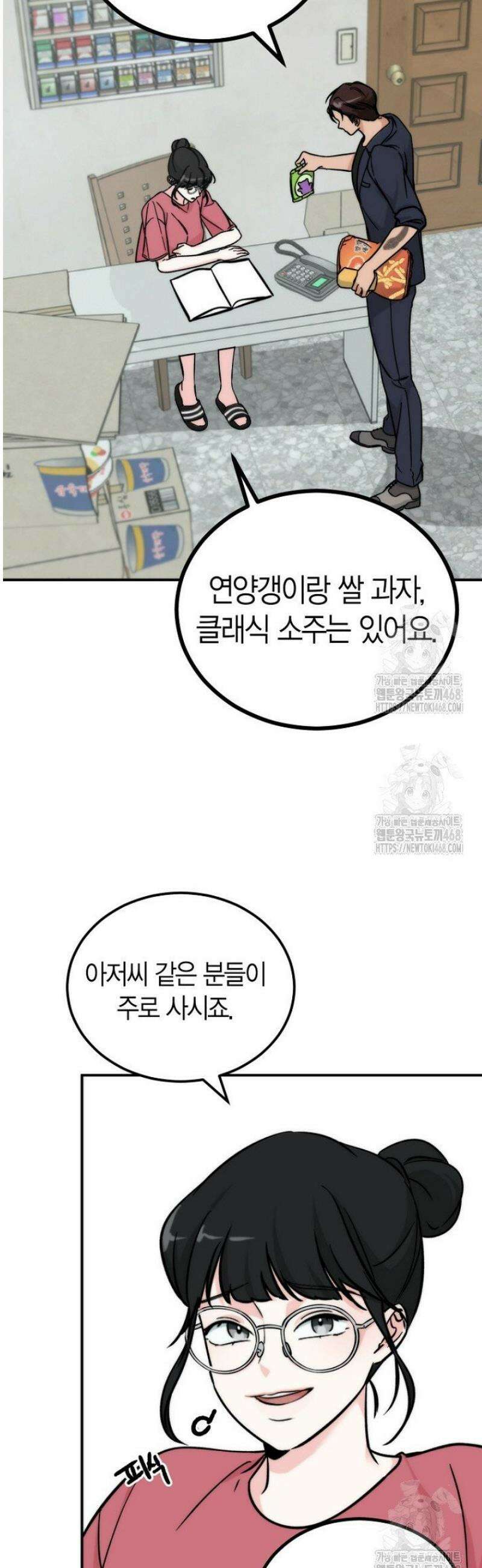 디어 마이 베어 1화 32