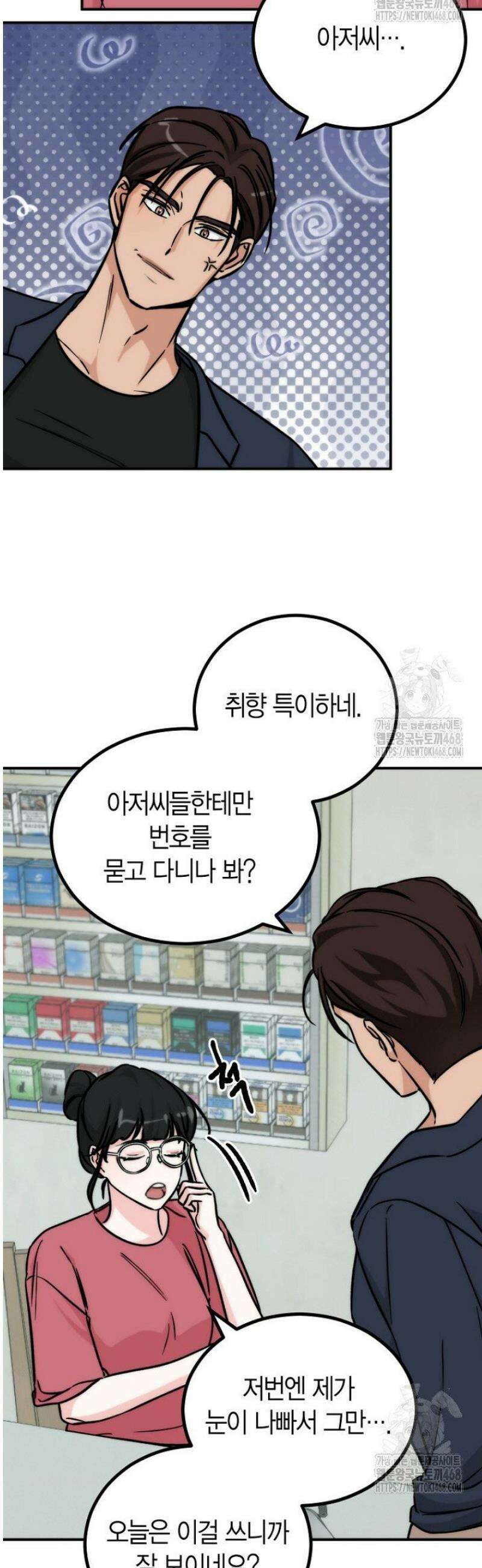 디어 마이 베어 1화 33