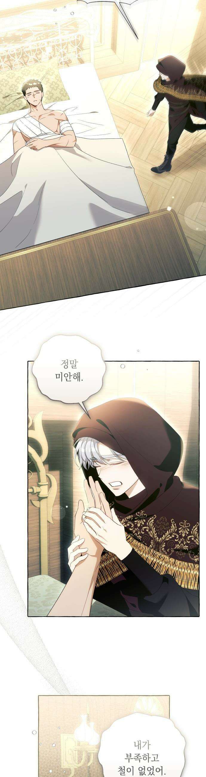 흔한 빙의물인 줄 알았다 - 그 이후의 흔한 이야기 13화 2