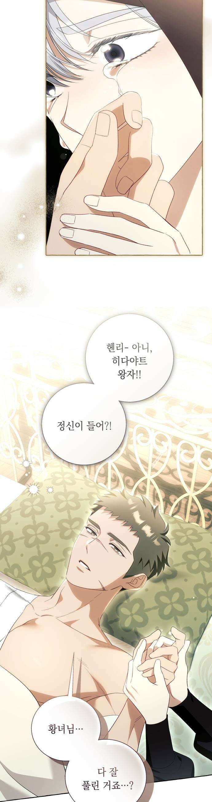 흔한 빙의물인 줄 알았다 - 그 이후의 흔한 이야기 13화 4