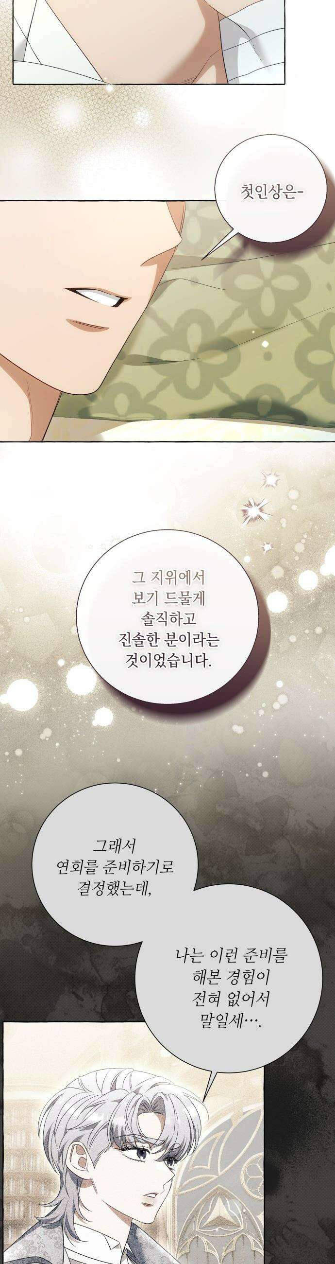 흔한 빙의물인 줄 알았다 - 그 이후의 흔한 이야기 13화 7